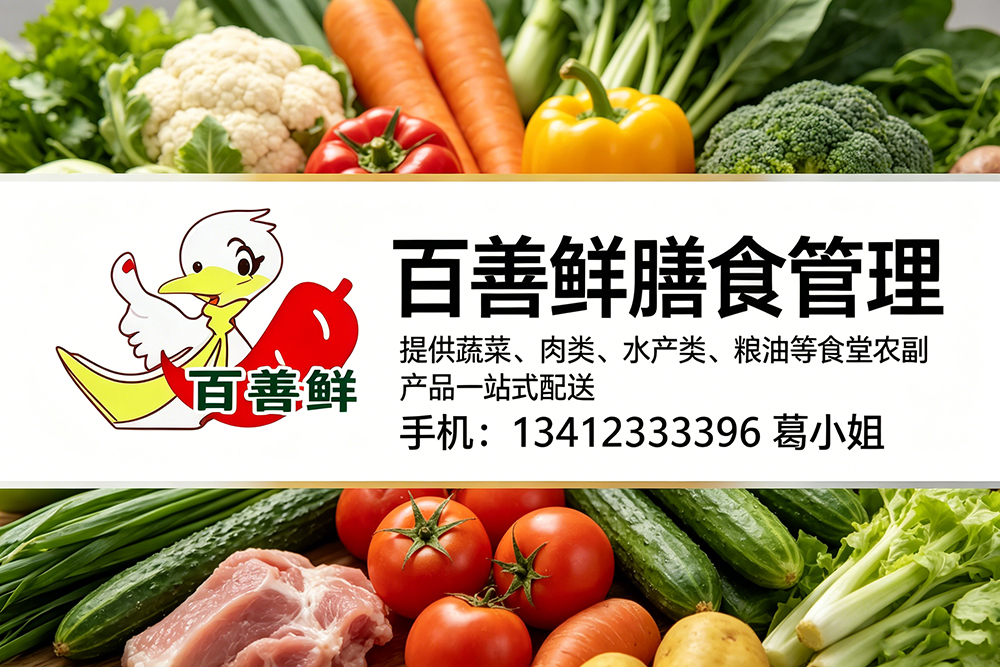 百善鲜汕头线上分站